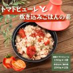 田中農園の凝縮トマトピューレ&amp;炊きこみご飯セット
