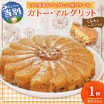 ガトー マルグリット