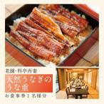 26-674.老舗 料亭吾妻 天然うなぎのうな重