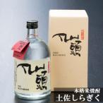 純米吟醸焼酎 仙頭 土佐しらぎく 720ml