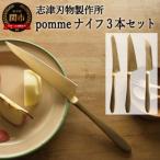 H70-13 手作業で進めるpommeナイフ