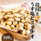 fu.... налог . юг город [ прямой огонь тип ]. имеется легкий соль фисташка 500g H059-092