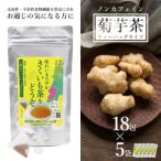 長井産菊芋 きくいも 茶ティーバッグタイプ