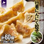 fu.... налог . река блок line человек чеснок гёдза (20 шт x3 пакет )[04-617]