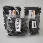 浦河産日高昆布お楽しみセット 切り出し300g×2