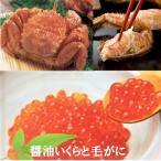 醤油いくらと毛がに C-01065