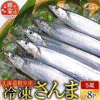 冷凍さんま40尾 C-30002