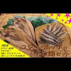 ホッケ コマイセットB B-59003