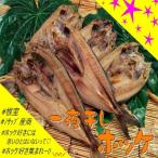 一夜干しホッケ5枚 B-59005