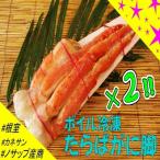 ボイル冷凍たらばがに脚2肩 計1.4kg