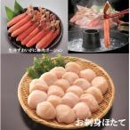 ふるさと納税 根室市 生冷ずわいがに棒肉ポーションとお刺身ほたて F-01014