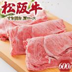 松阪牛 600g