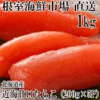 甘口たらこ200g×5P 計1kg