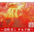 茹でたて花咲ガニ2.8kg詰合せ チルド便