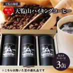 天覧山ハイキングコーヒー缶入り
