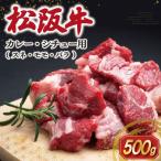 松阪牛 500g