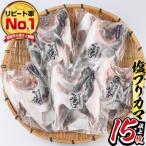 ふるさと納税 佐伯市 ひもの丸丁の塩ブリカマ(3〜4枚入り)×5パック