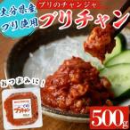 ブリチャン 500g