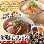 お茶漬け セット 合計約700g 2種
