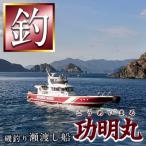 功明丸磯釣り 瀬渡し船