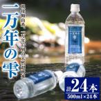 ミネラルウォーター 一万年の雫 軟水 計12L