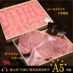 徳之島“生まれ”A5等級鹿児島黒毛和牛ステーキ