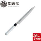 ふるさと納税 関市 アルミ柄和包丁 刺身 240mm【最長6か月を目安に配送】 H17-31