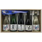 冷酒飲み比べ 5本セット