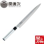 ふるさと納税 関市 アルミ柄和包丁 刺身 270mm【最長6か月を目安に配送】 H20-25