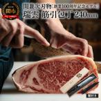 ふるさと納税 関市 特製切付包丁 瑞雲 筋引 木鞘付き H77-05【最長8ヶ月を目安に配送】