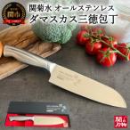 オールステンレス ダマスカス 三徳包丁
