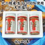 天然塩うに 60g