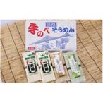 淡路島手延べそうめん詰合せ