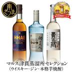 マルス津貫蒸留所 セレクション ウイスキー
