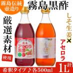霧島黒酢の黒酢詰め合わせB A-068