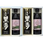 C-033 薩摩黒壽 ビルベリー黒酢セット 2セット