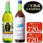 A-148 黒酢ドリンク ブルーベリー 720ml