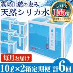 <定期便 全6回>関平鉱泉水10L×2箱ずつ 計12箱