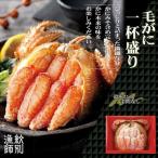 ふるさと納税 紋別市 毛がに一杯盛り2個 【無添加】|かにみそ 毛がに 高品質