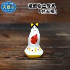 S093-014A_縁起物土玩具 弁天様