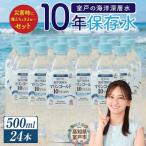 10年保存水 災害時に備えちょきよぉ~セット