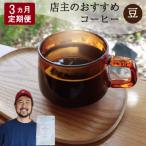 OTOMONI COFFEE 店主 お勧め
