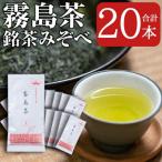 D-005 霧島茶銘茶みぞべ詰め合わせセット 計20本