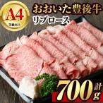 豊後牛リブロース鉄板焼 700g