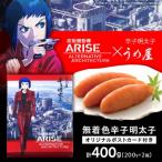 無着色明太子200g×2箱 モンドセレクション受賞品