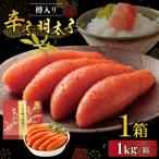 博多辛子明太子1Kg樽入り 博多伝統の味