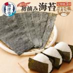 a36-036 訳あり 寿司はね 焼海苔 全型45枚