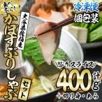 <先行受付中 予定>かぼすぶりしゃぶ