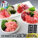 a10-358 あらびきネギトロとマグロスライス四点盛り