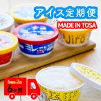 高知アイス定期便 6か月